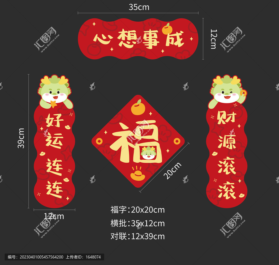 龍年卡通春聯(lián)對聯(lián)
