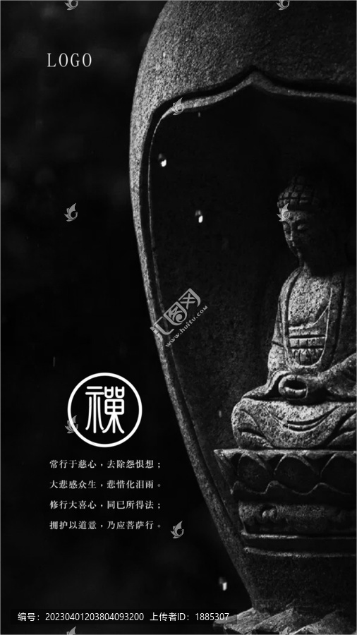 禪