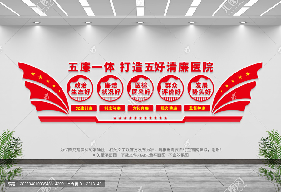 打造五好清廉醫院