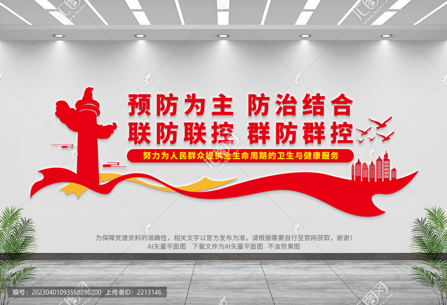疾控中心文化墻