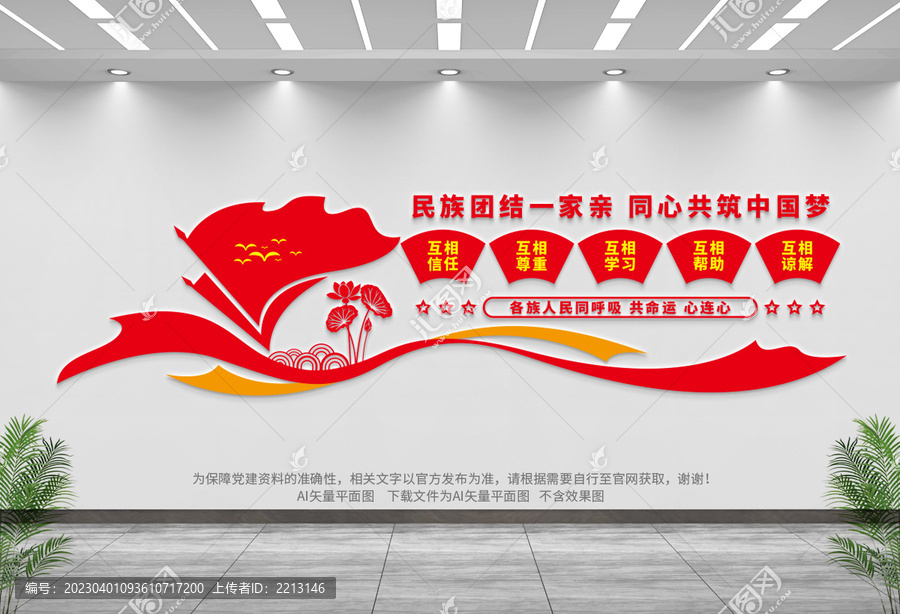 民族團結一家親