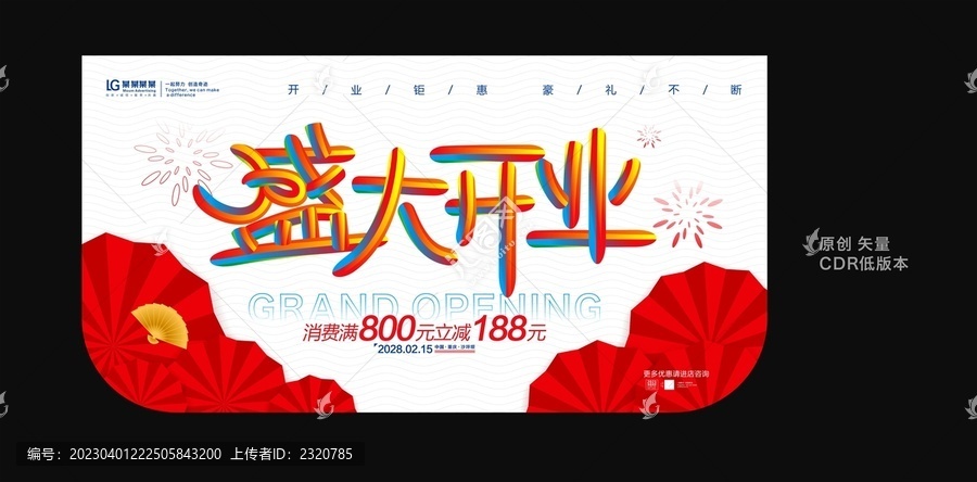 盛大開業(yè)吊旗