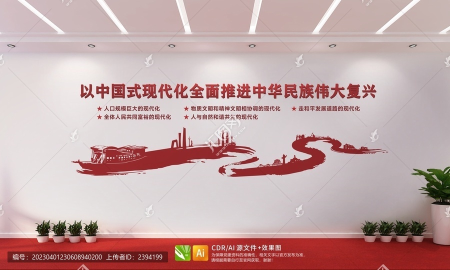 中國式現(xiàn)代化黨建文化墻
