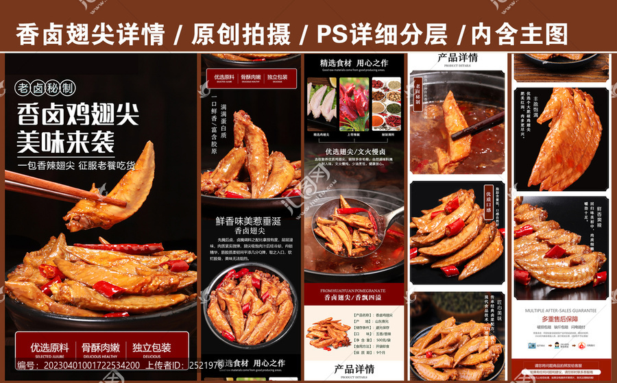 翅尖詳情