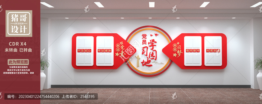 黨員學(xué)習(xí)園地