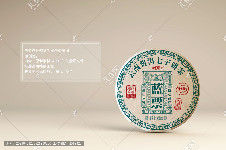 普洱茶