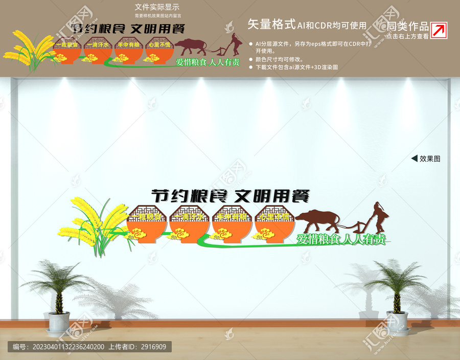 食堂文化墻