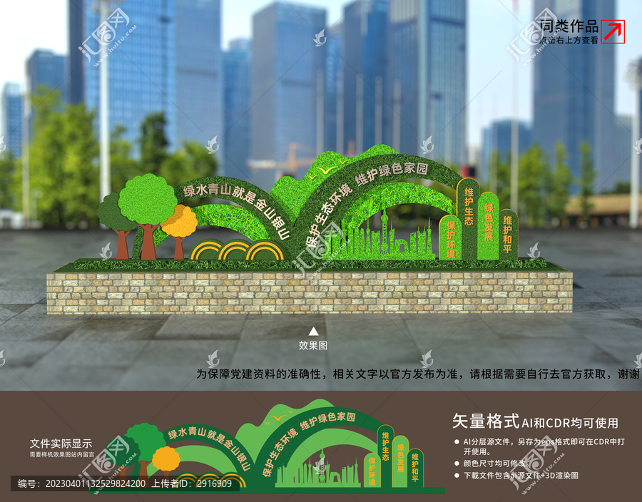 綠水青山就是金山銀山綠雕