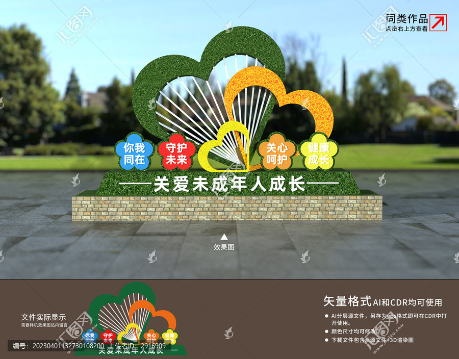 關(guān)愛(ài)未成年人成長(zhǎng)綠雕