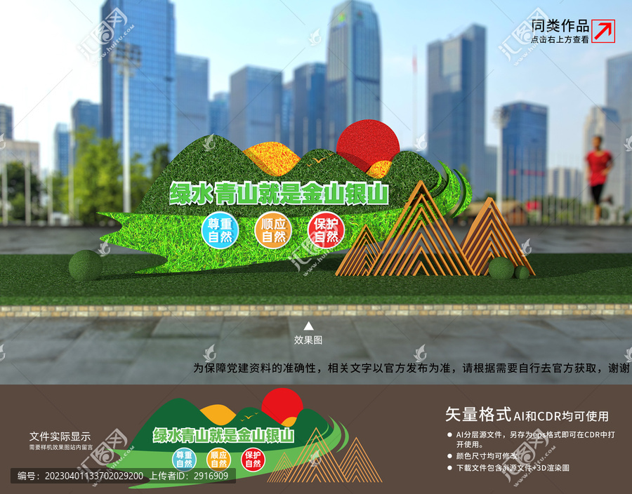 綠水青山就是金山銀山綠雕