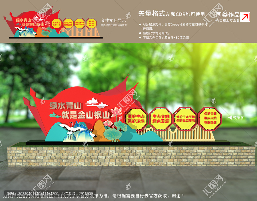 綠色青山就是金山銀山雕塑