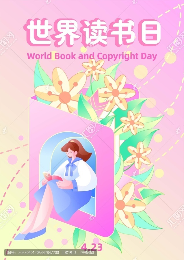 世界讀書(shū)日