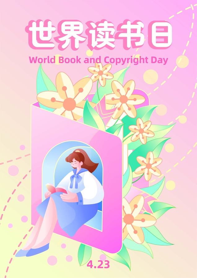世界讀書(shū)日