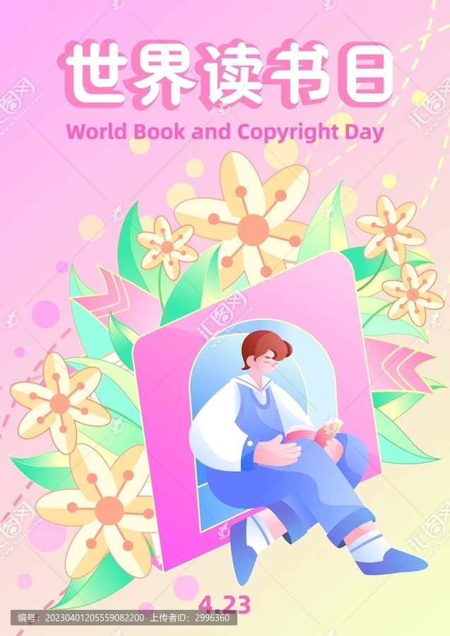 世界讀書日海報(bào)
