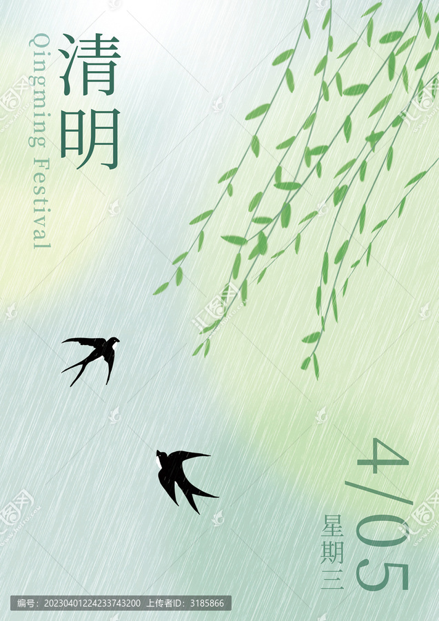 清明節(jié)海報(bào)