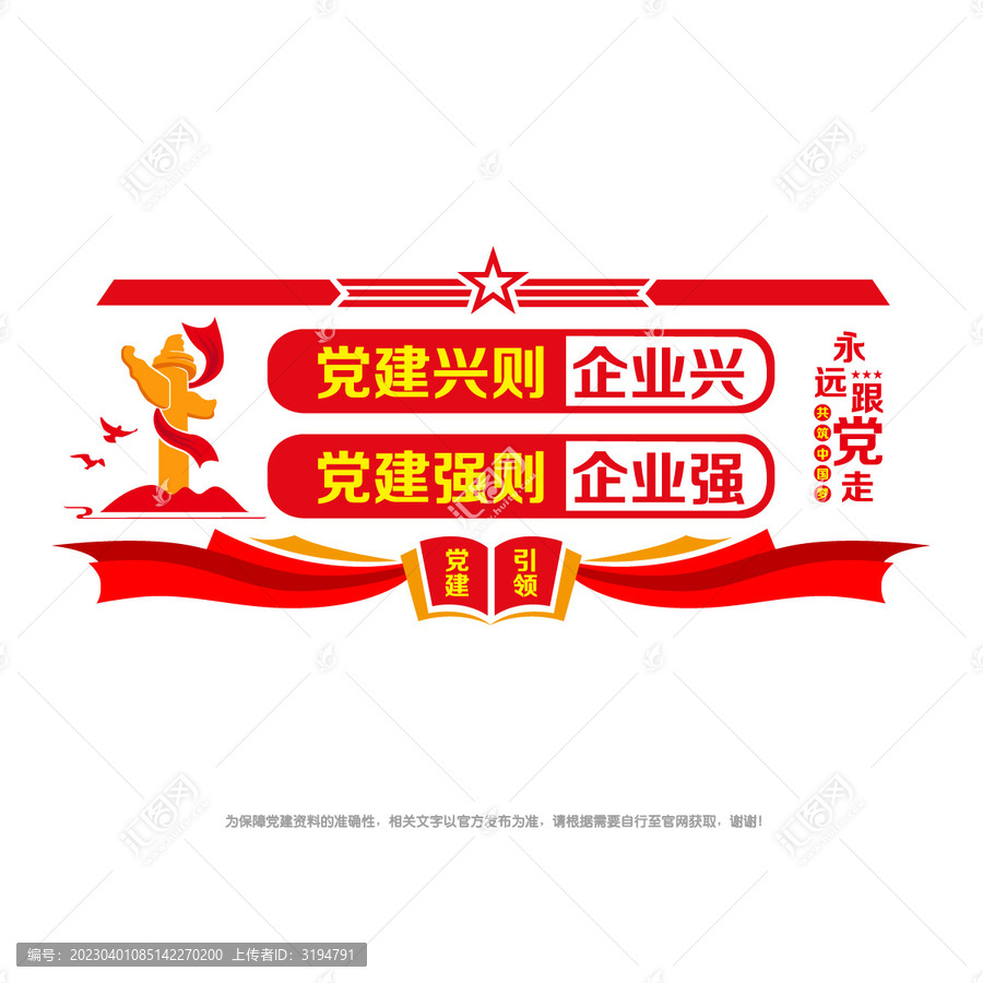 黨建引領(lǐng)企業(yè)發(fā)展