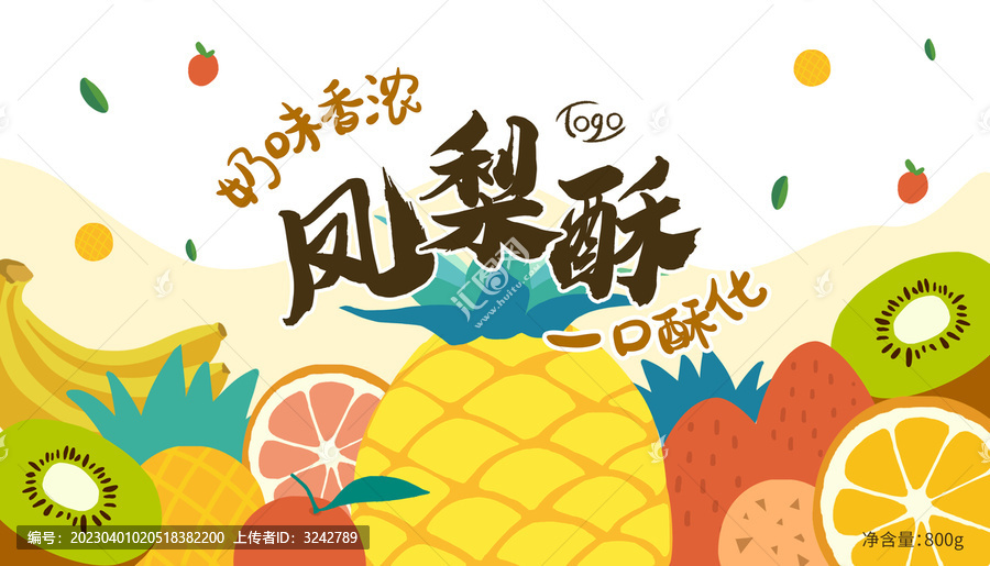 手繪鳳梨獼猴桃橘子水果酥包裝