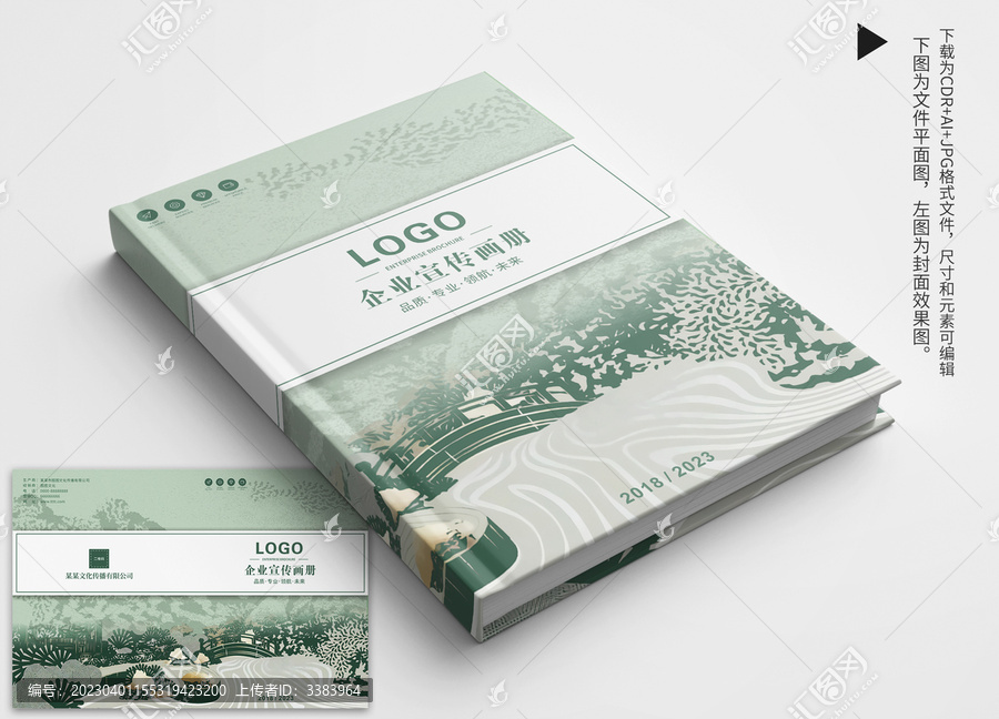 高檔企業(yè)文化封面