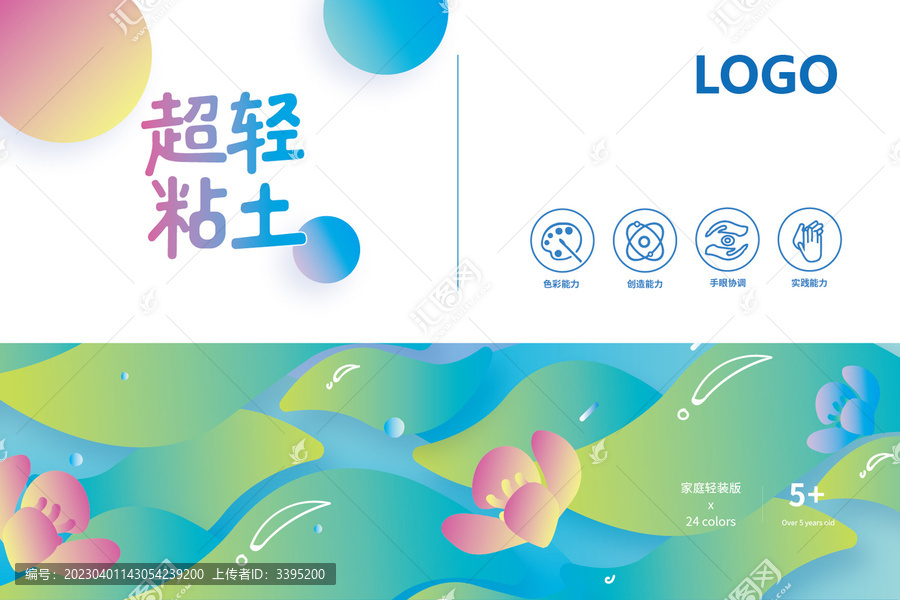 粘土手繪插圖