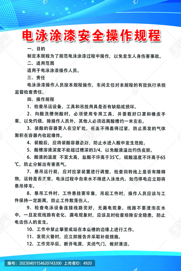 電泳涂漆安全操作規(guī)程