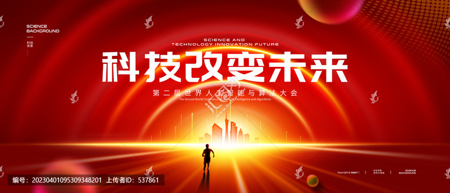 紅色科技會議背景