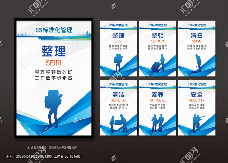 6S標(biāo)準(zhǔn)化制度展板