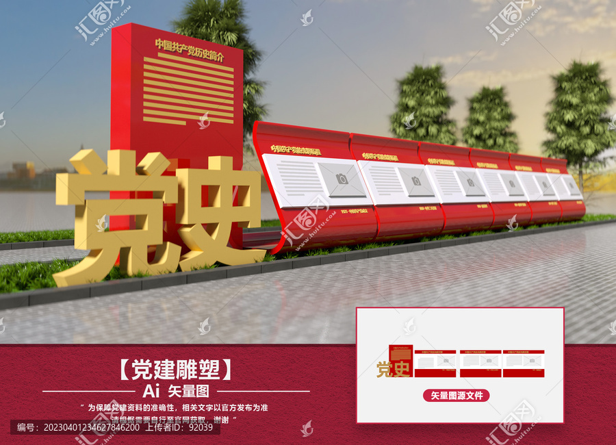 黨建雕塑