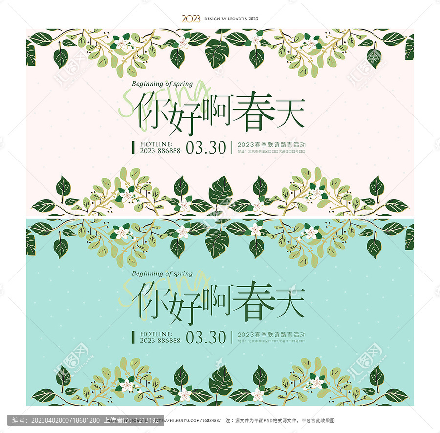 春天