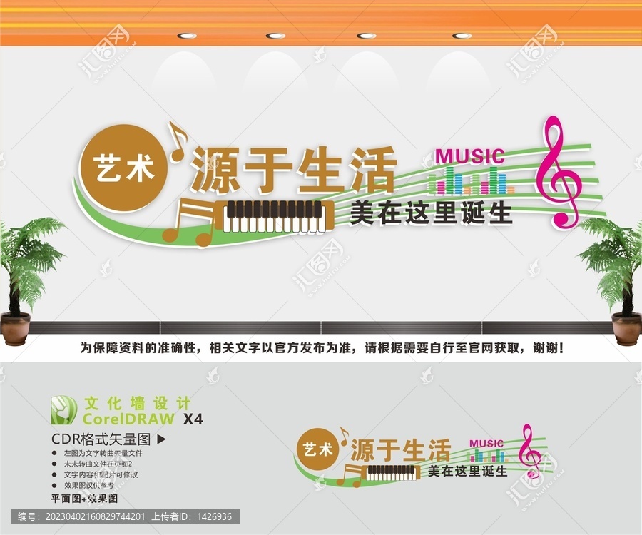 音樂(lè)教育文化墻