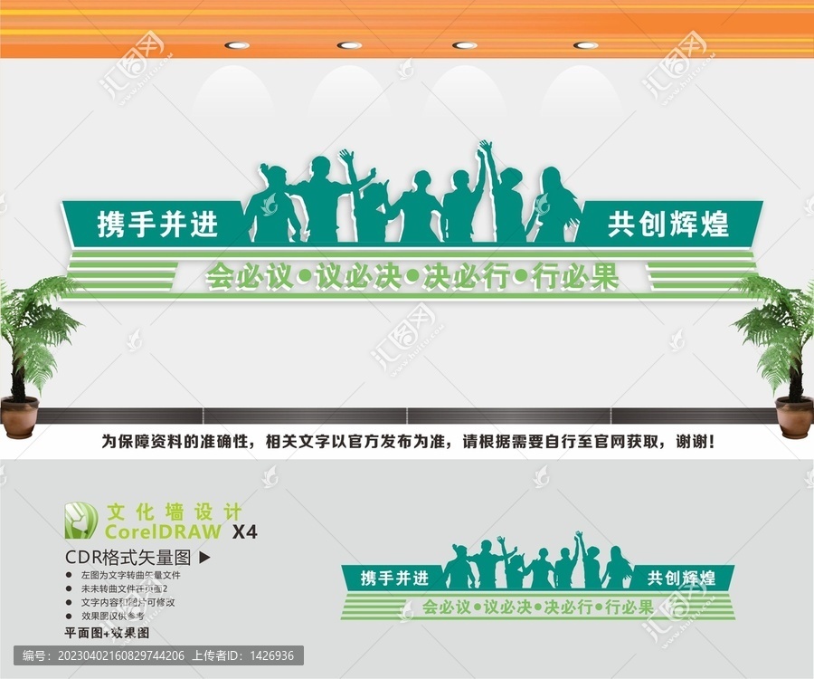 會(huì)議室辦公室文化墻