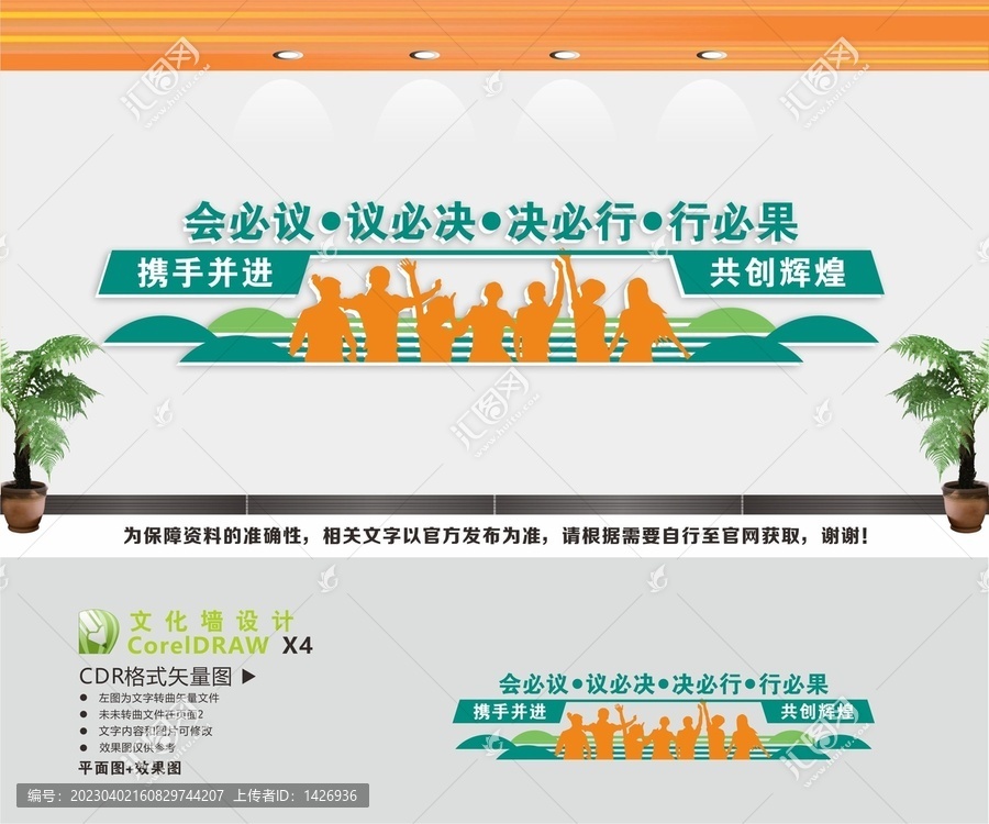 會(huì)議室文化墻