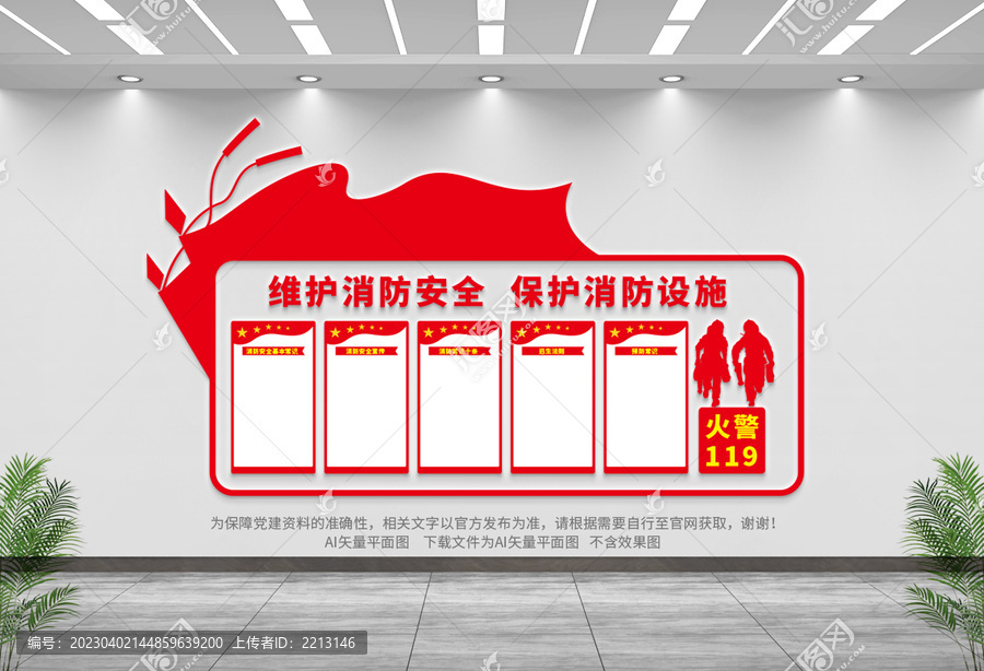 消防制度