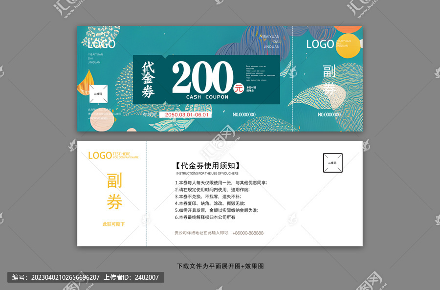 小清新代金券