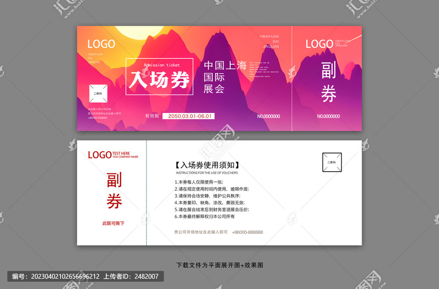 高端紅色入場(chǎng)券