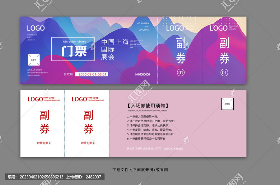 高端紫色入場券