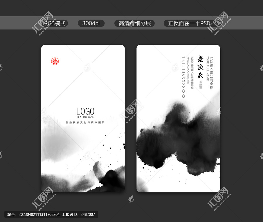 中式企業(yè)名片