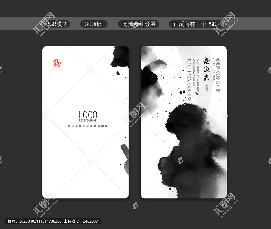 水墨企業(yè)名片