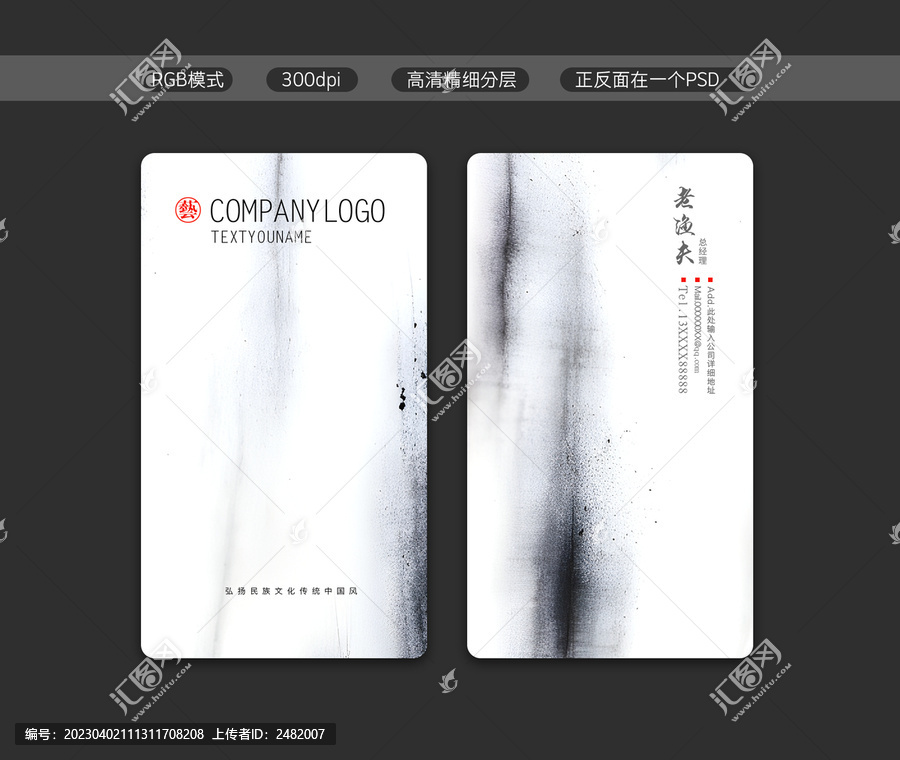 中國風(fēng)水墨名片