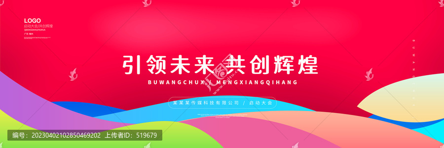 論壇舞臺背景