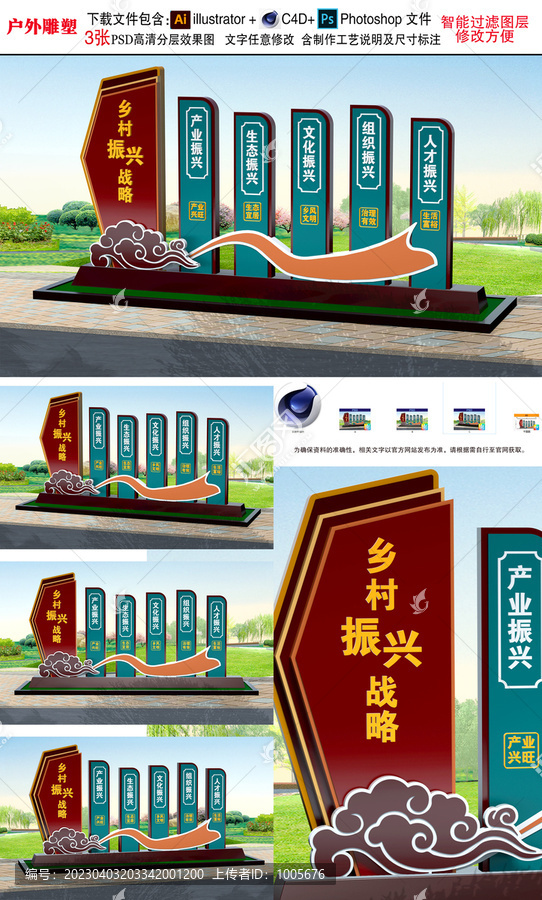 鄉(xiāng)村振興雕塑