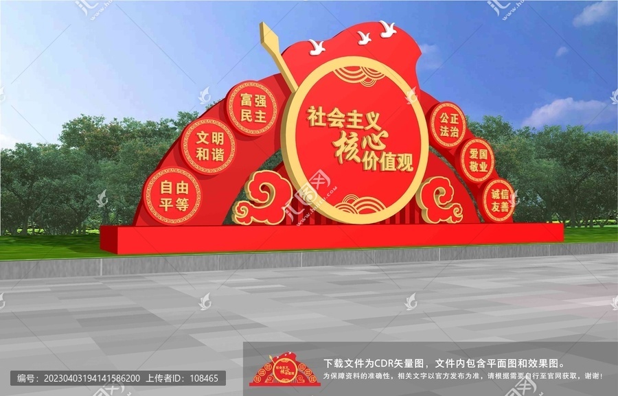 社會主義核心價值觀雕塑