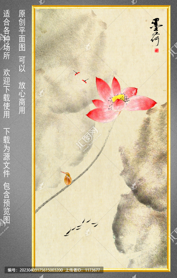 水墨荷花九魚圖