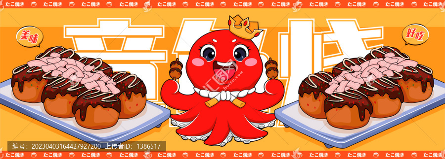 章魚小丸子海報(bào)