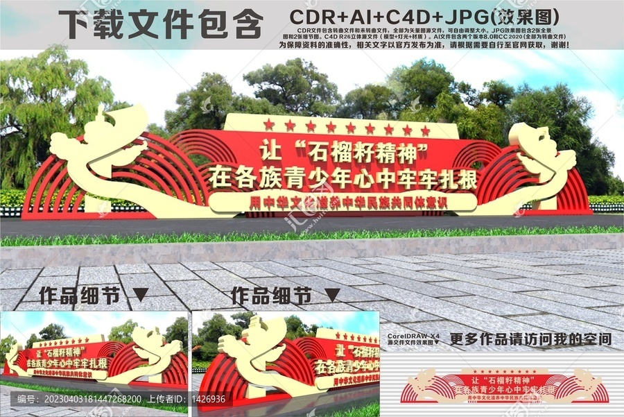 石榴籽精神小品
