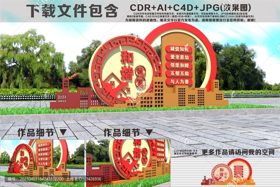 和諧社區(qū)雕塑