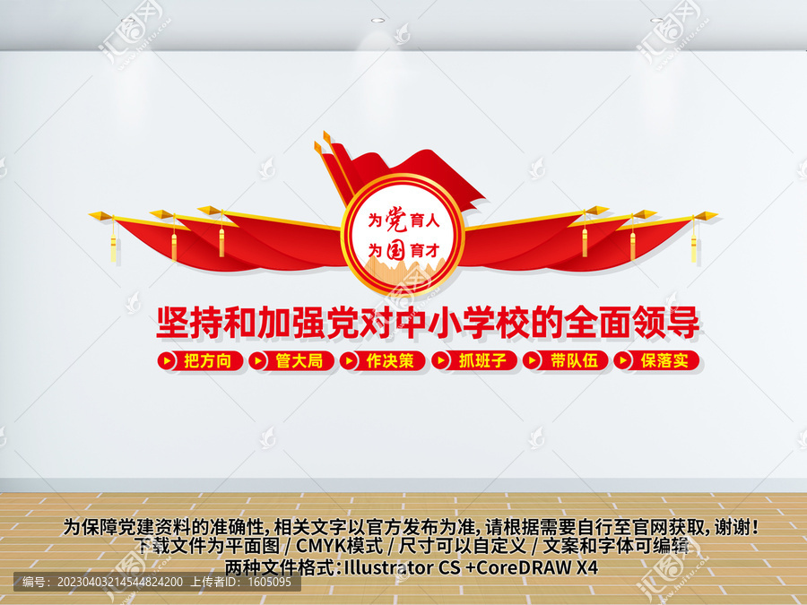 中小學校黨建文化墻