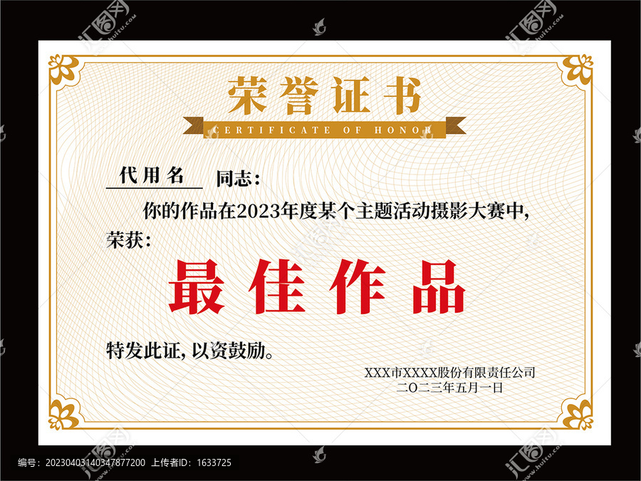 榮譽證書