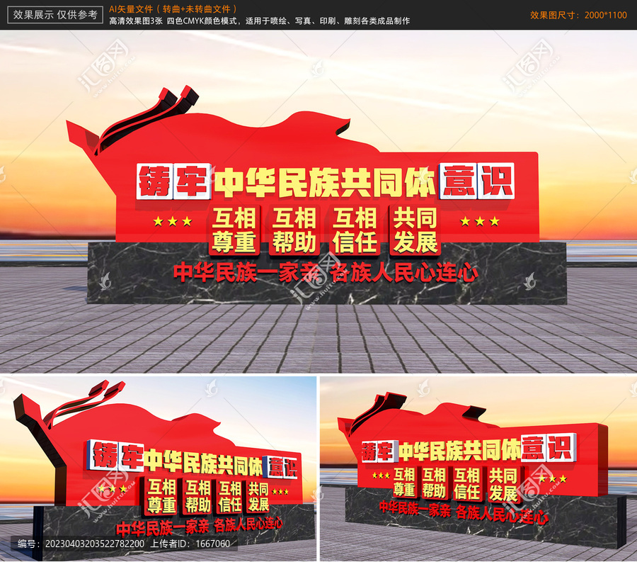 大氣民族團(tuán)結(jié)雕塑