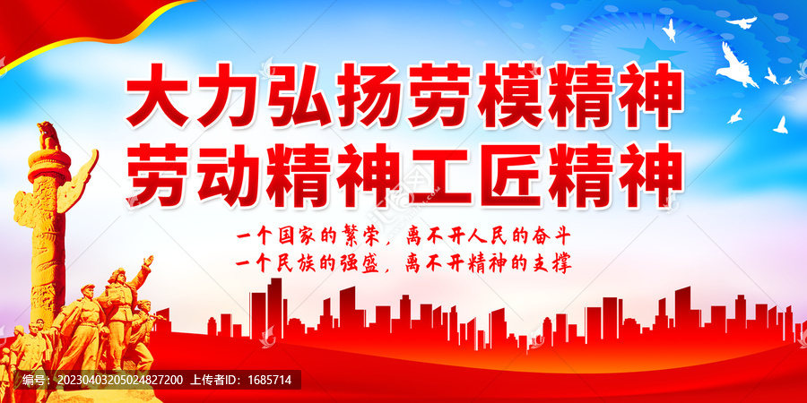 大力弘揚(yáng)勞模精神
