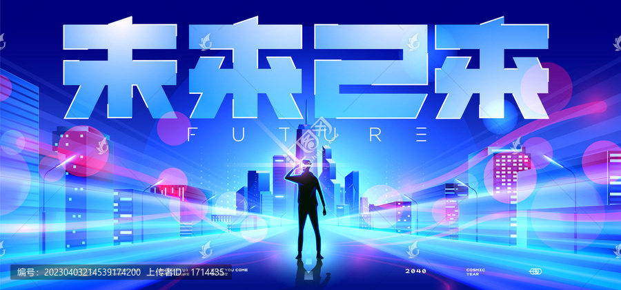 科技未來Ai時代海報